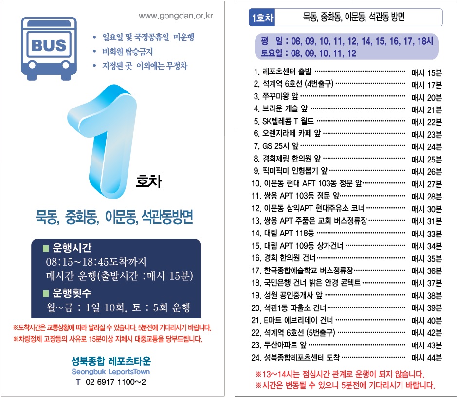 1호차 상세노선도 안내