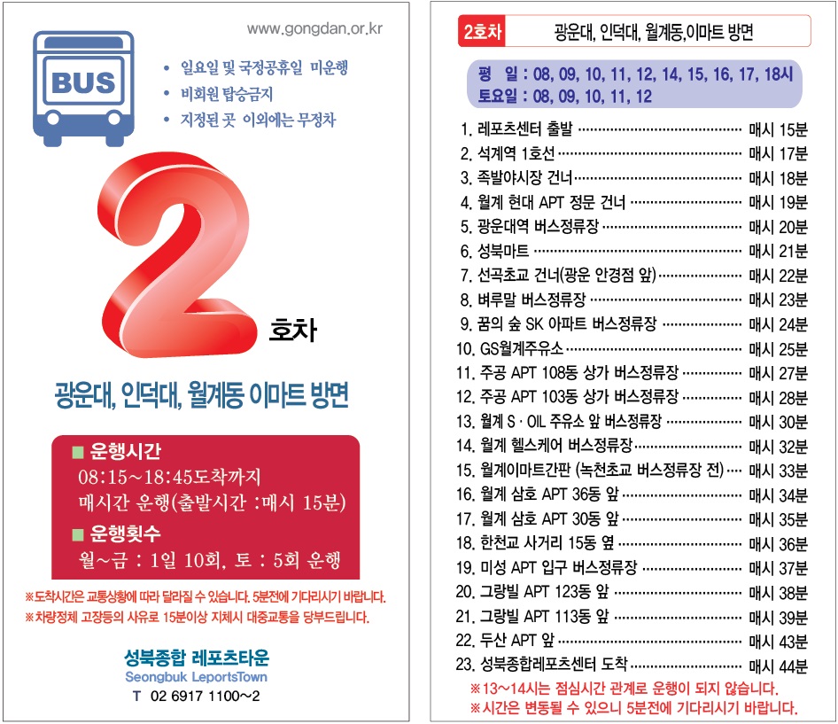 2호차 상세노선도 안내