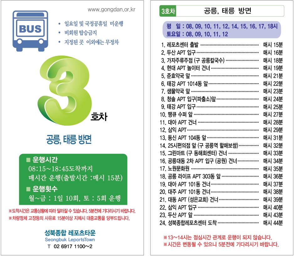 3호차 상세노선도 안내