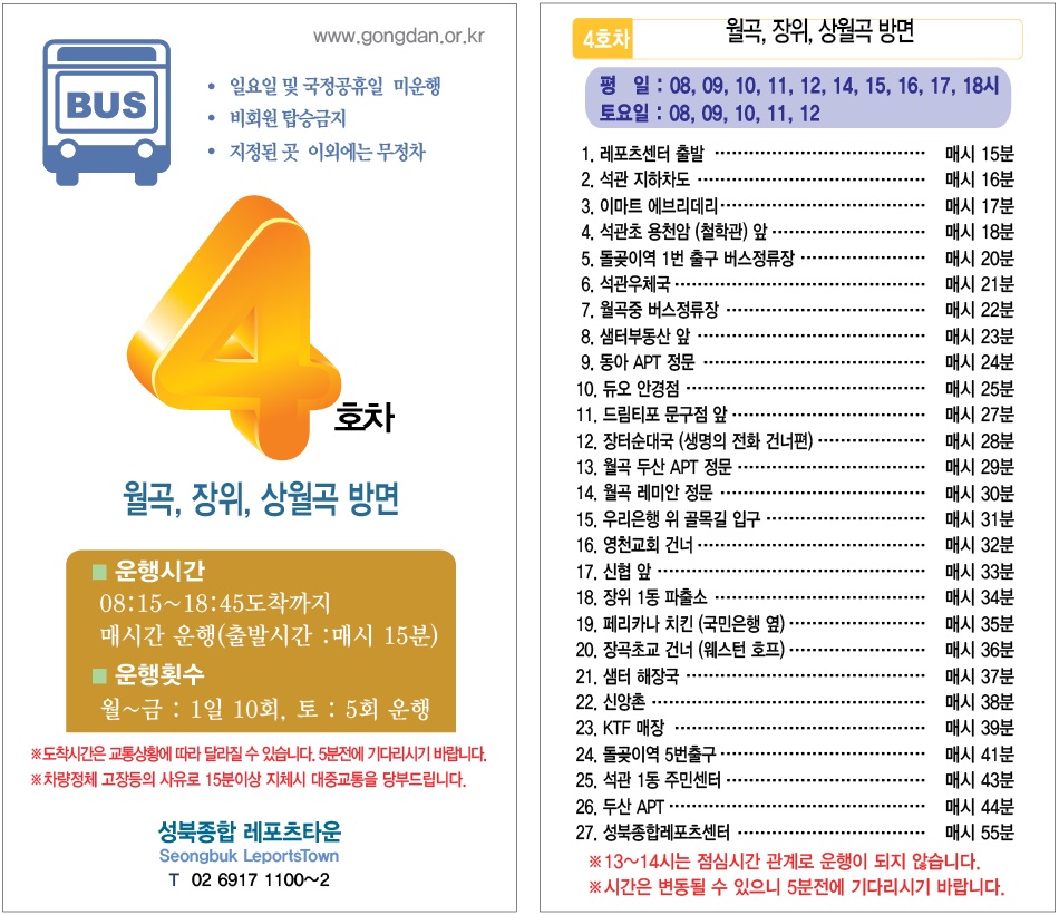 4호차 상세노선도 안내