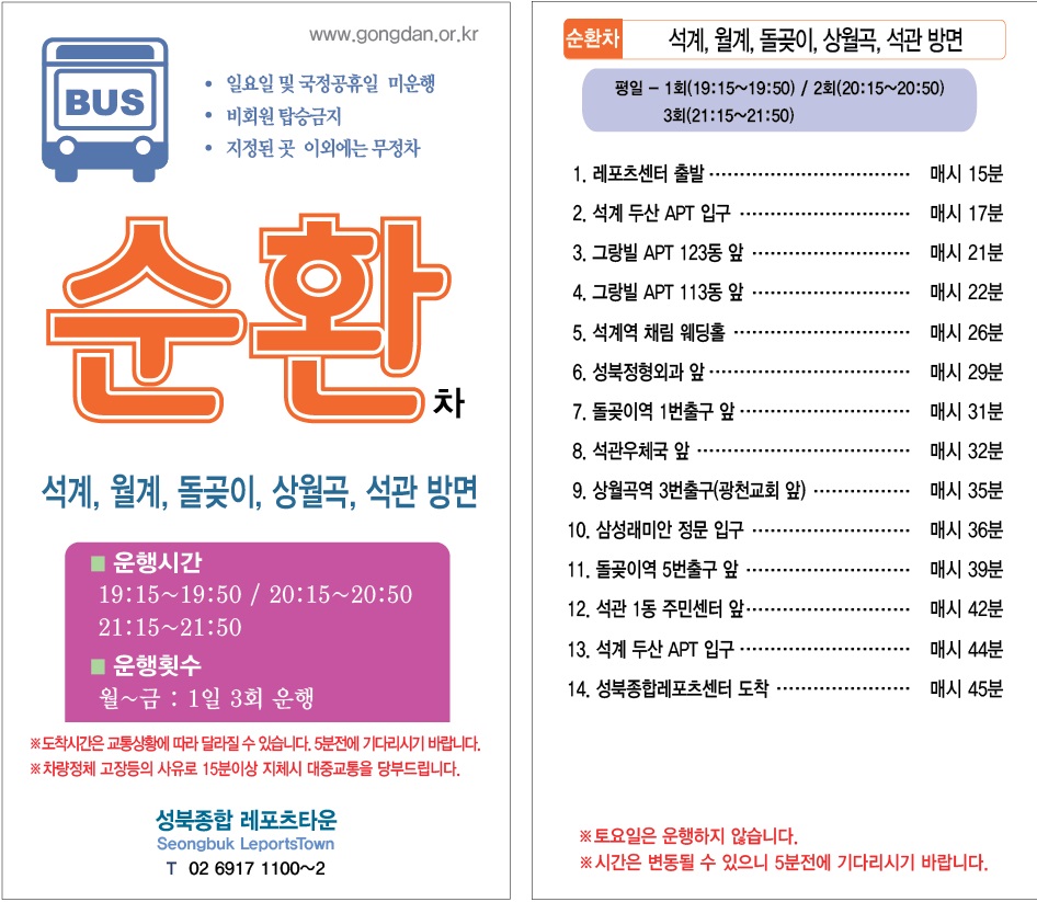 순환차 상세노선도 안내